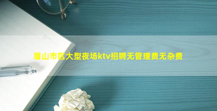 牡丹江夜总会招聘